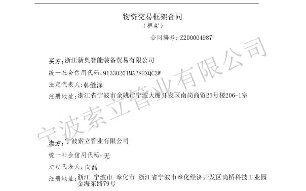 新奧燃?xì)怅柟庵遣善脚_入網(wǎng)證明2.png